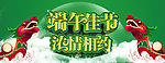 端午节