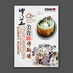 中华美食展板设计 佛跳墙