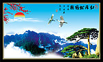 山水画 迎客松