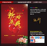 新婚庆典