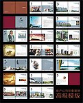 房地产形象画册 楼盘