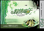 端午节