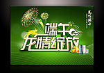 端午 龙情绽放