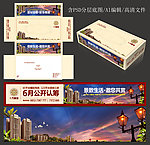 房地产实用精品素材