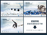 领航未来 企业文化 地球仪 围棋 决策 领导 画册 滑雪 挑战 客机 著名建筑 展板 海报