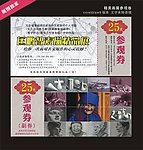 精美画展参观券