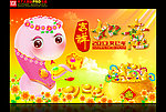 蛇年