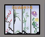 梅兰竹菊