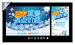 热力盛夏冰点价格