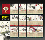 2013台历 2013年台历 （位图合层）