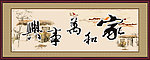 家和万事兴