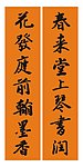 春联