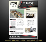 毕业设计展板