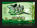 端午节