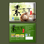 素三丁包子包装（含展开图）