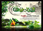 端午节 粽香龙情