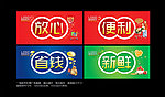 超市形象广告