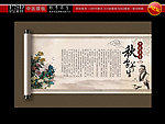 中医展板 秋季养生