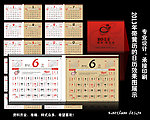 2013年带黄历的台历