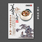 养生之道饮食文化展板设计大鲵炖品