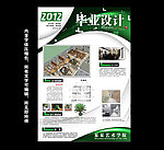 毕业设计 展板海报设计
