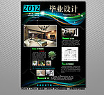 毕业设计 展板海报设计