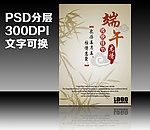 端午节促销海报