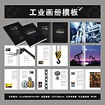 工业画册