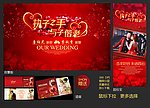 婚庆