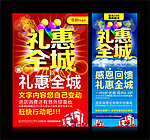 礼惠全城