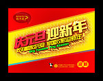 庆元旦迎新年3D立体字造型