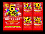周年庆典