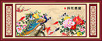 年年有余 花开富贵