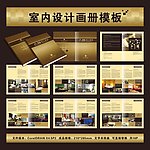 室内设计画册