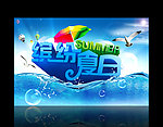缤纷夏日促销海报设计