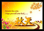 秋天
