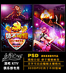 酒吧 俱乐部 迪厅 迎七一 势不可党音乐派对图片