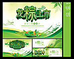 龙粽上市