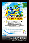 清凉一夏 夏季广告
