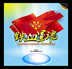建军节