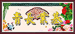 书法画