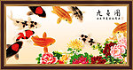 九鱼图