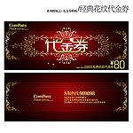 经典花纹代金券