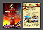 第一 房地产海报