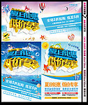 夏日钜惠低价专享