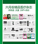 精品医疗杂志 （部分合层）