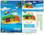 夏日钜惠