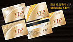 VIP会员卡