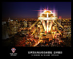 商业地产报版硬广广告