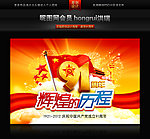 中国共产党建党91周年展板 辉煌的历程